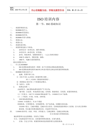 ISO文档资料1(1)