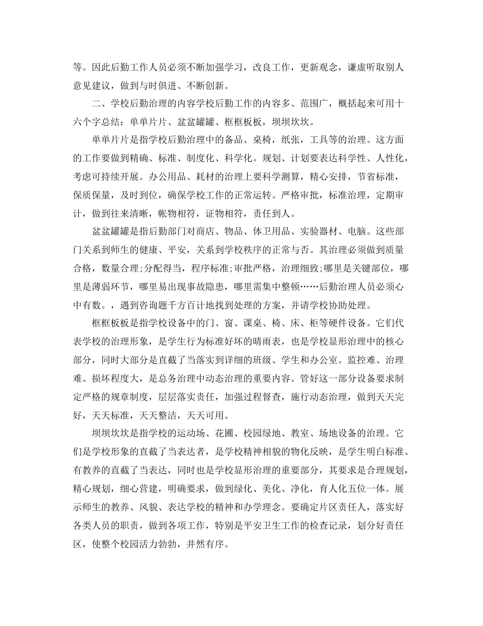 教学工作参考总结精选年学校总务后勤工作参考总结三篇_第2页