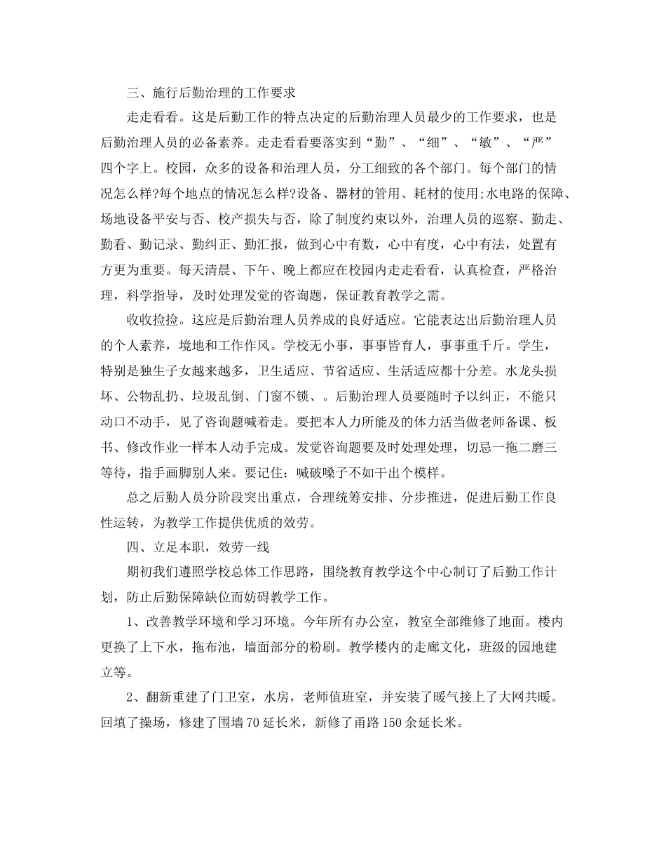 教学工作参考总结精选年学校总务后勤工作参考总结三篇_第3页
