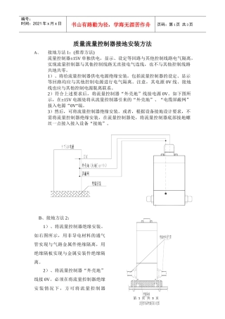 质量流量控制器接地安装方法