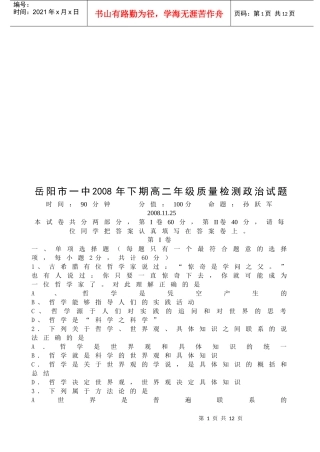 岳阳市高二政治质量检测