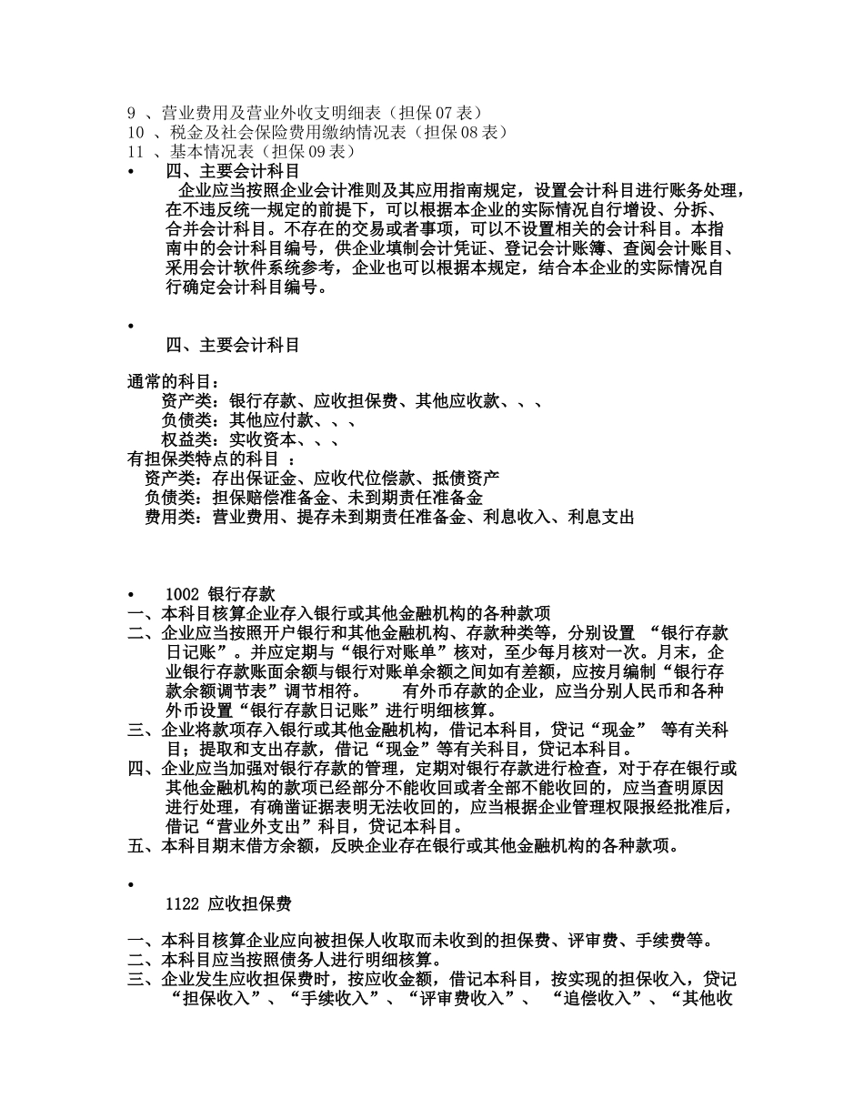 融资性担保公司的会计制度和会计核算_第2页