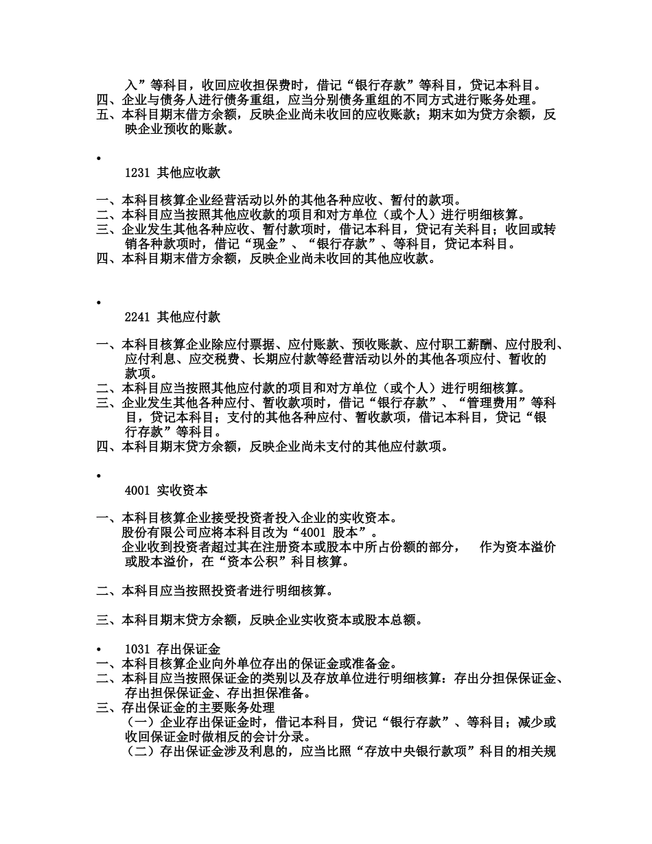 融资性担保公司的会计制度和会计核算_第3页