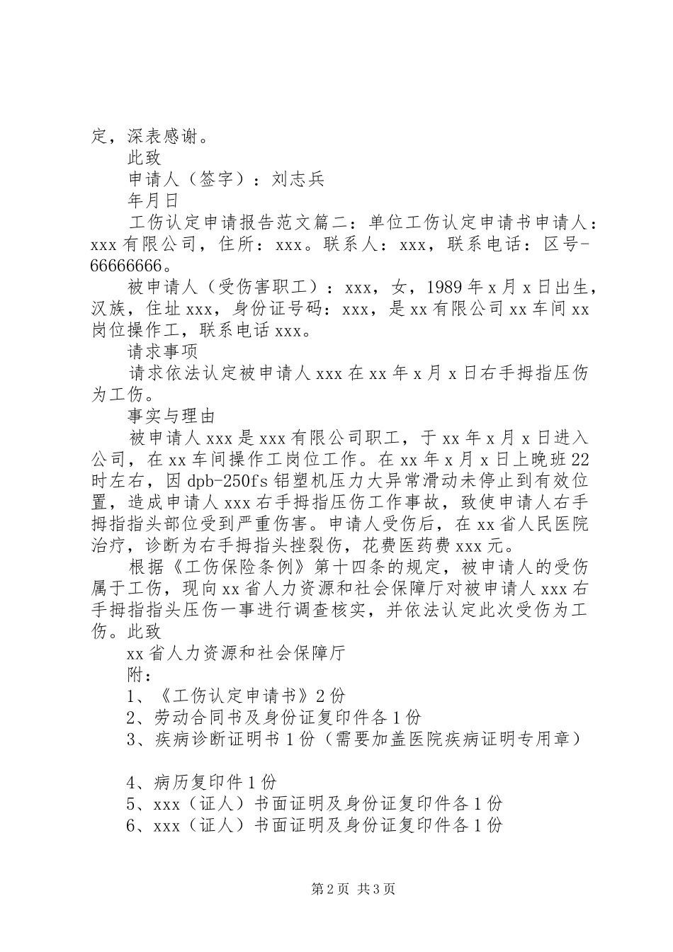 工伤认定申请报告范文3篇_第2页
