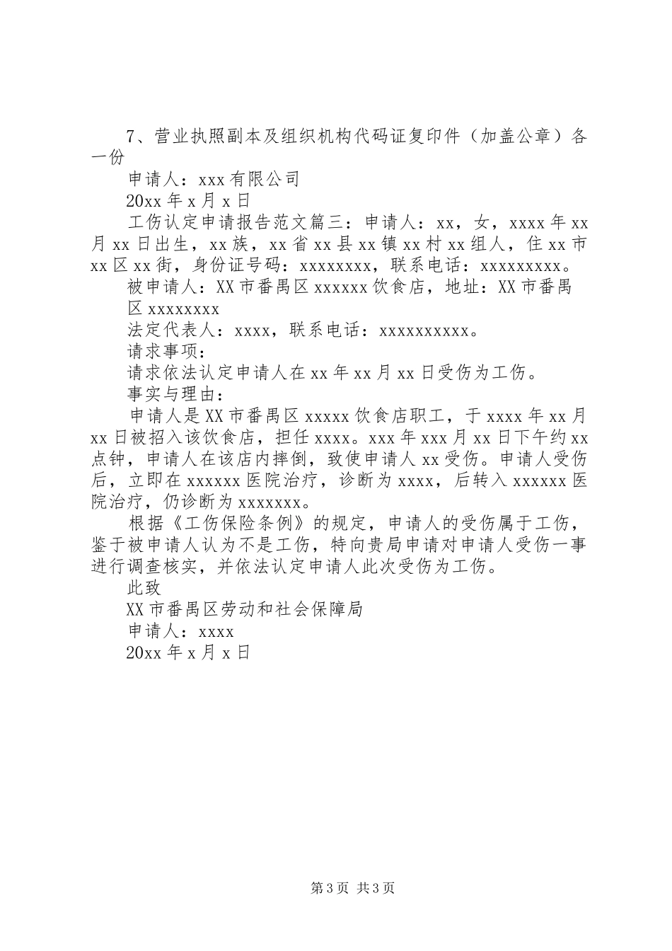 工伤认定申请报告范文3篇_第3页