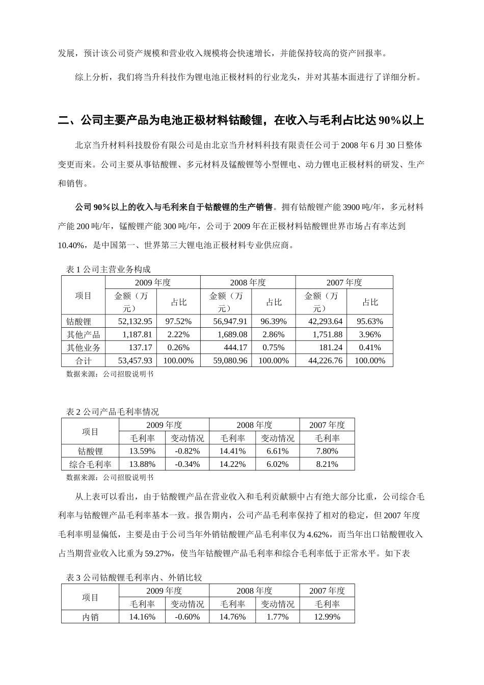 深圳市康成亨投资有限公司_第3页