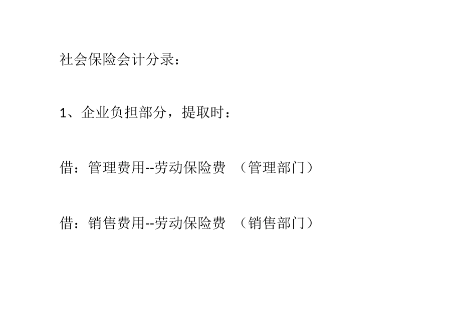 新会计准则下,社保会计处理_第2页
