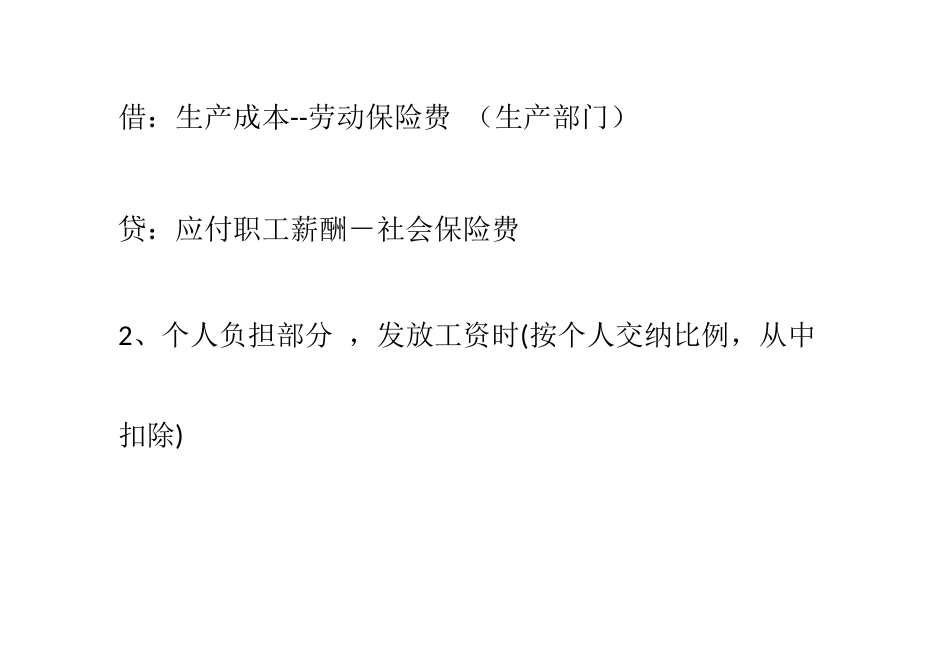 新会计准则下,社保会计处理_第3页