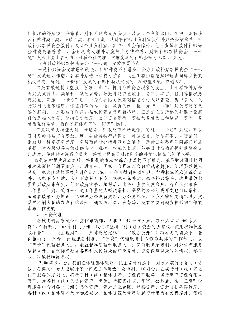 我国基层财政建设调研报告_第2页