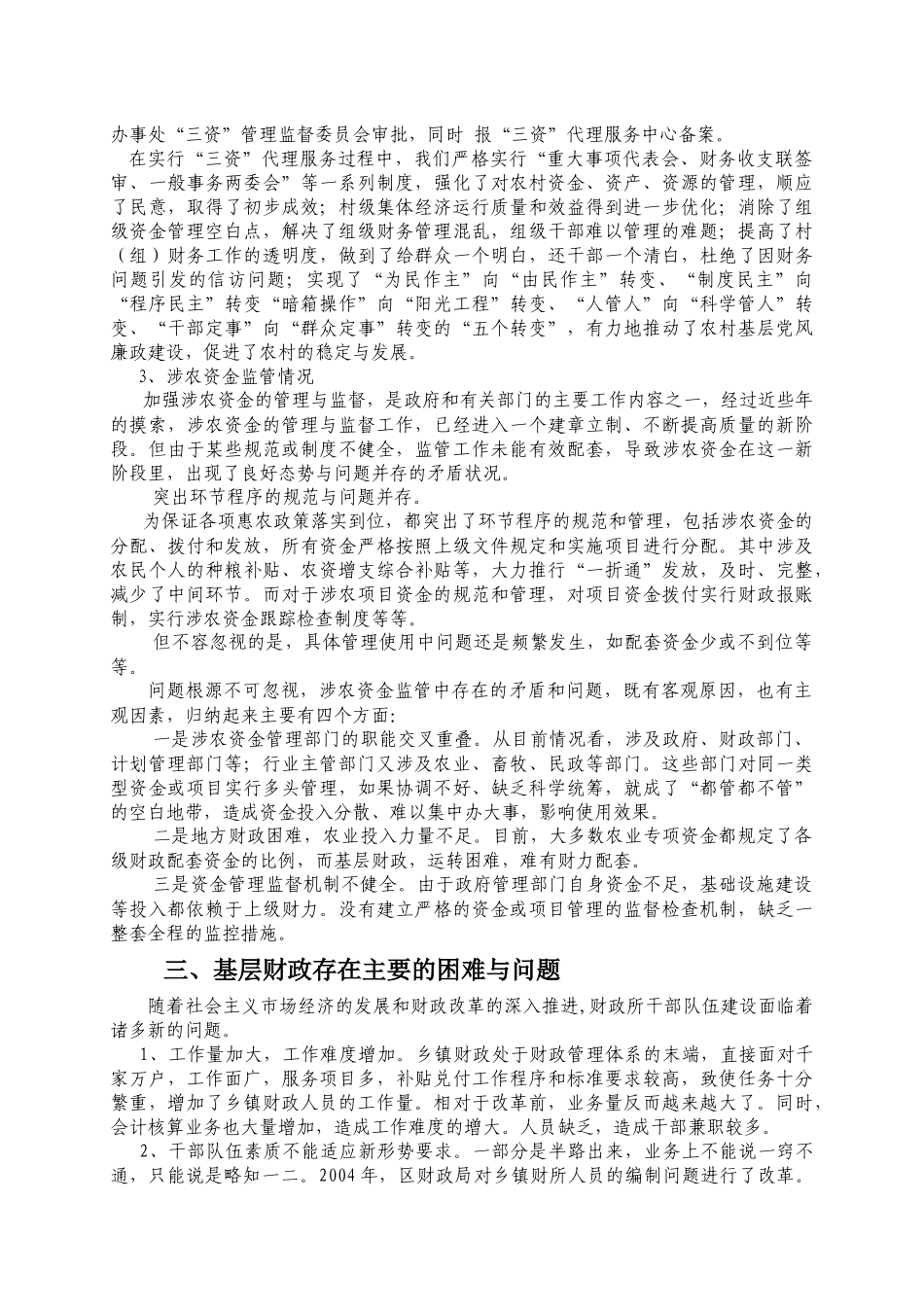 我国基层财政建设调研报告_第3页