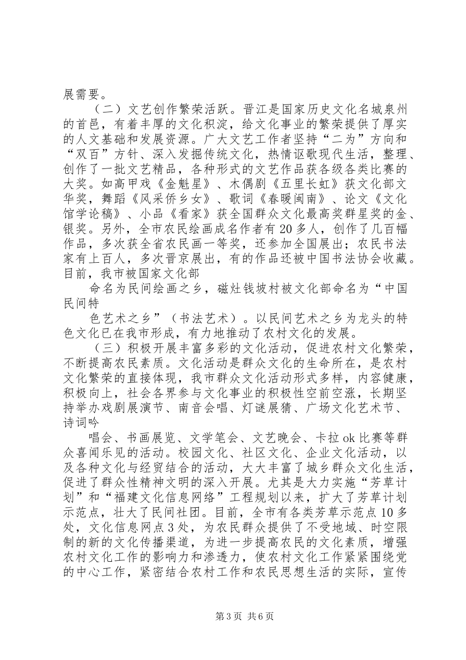 关于加强农村文化工作的情况汇报_第3页