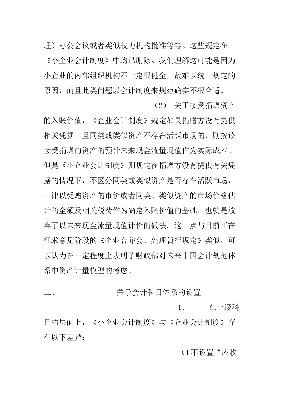 小企业会计准则和企业会计制度的区别_第3页