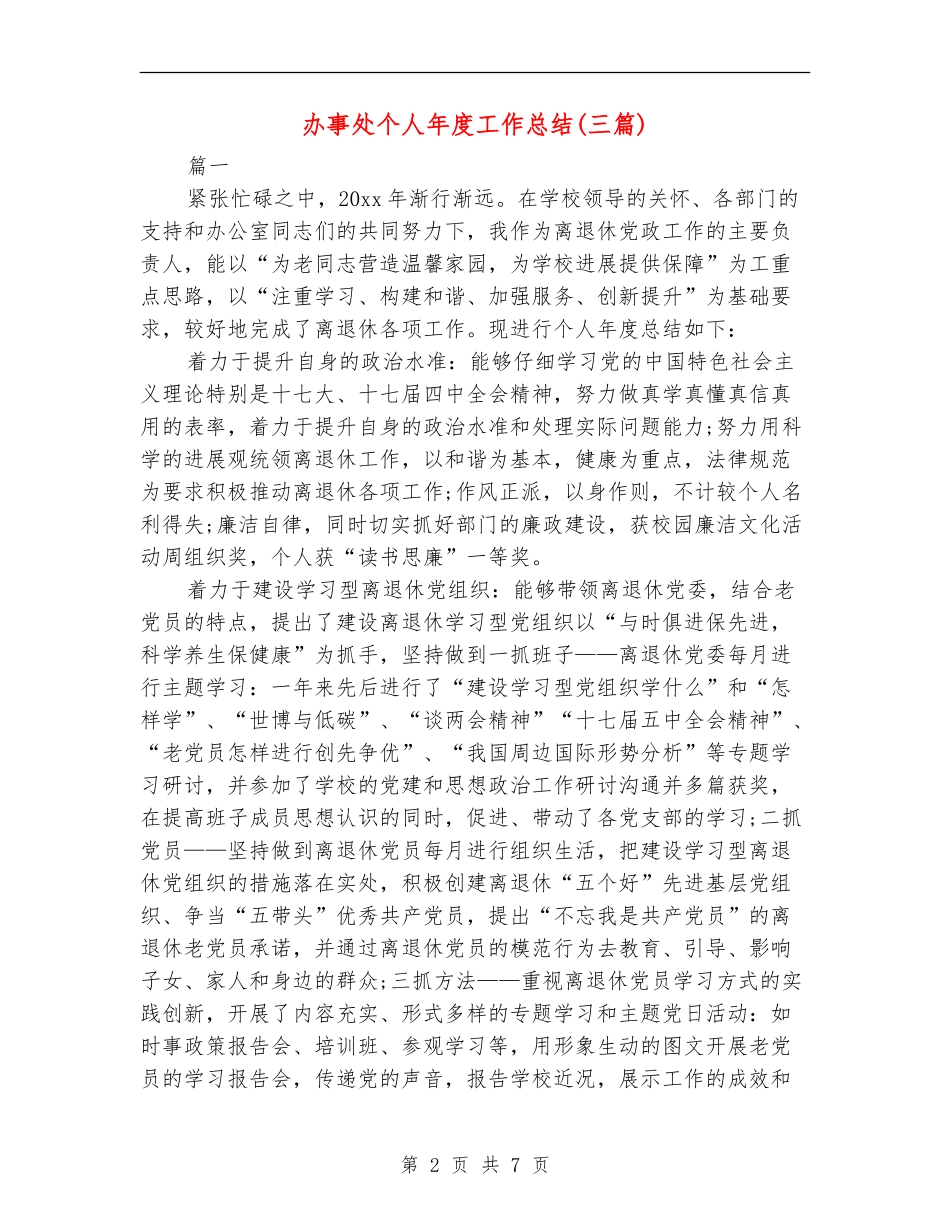 办事处个人年度工作总结_第2页