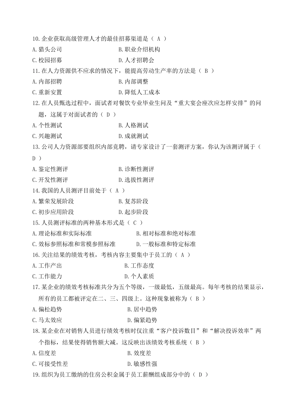 全国2009年10月自学考试人力资源管理(一)试卷及参考答案_第2页