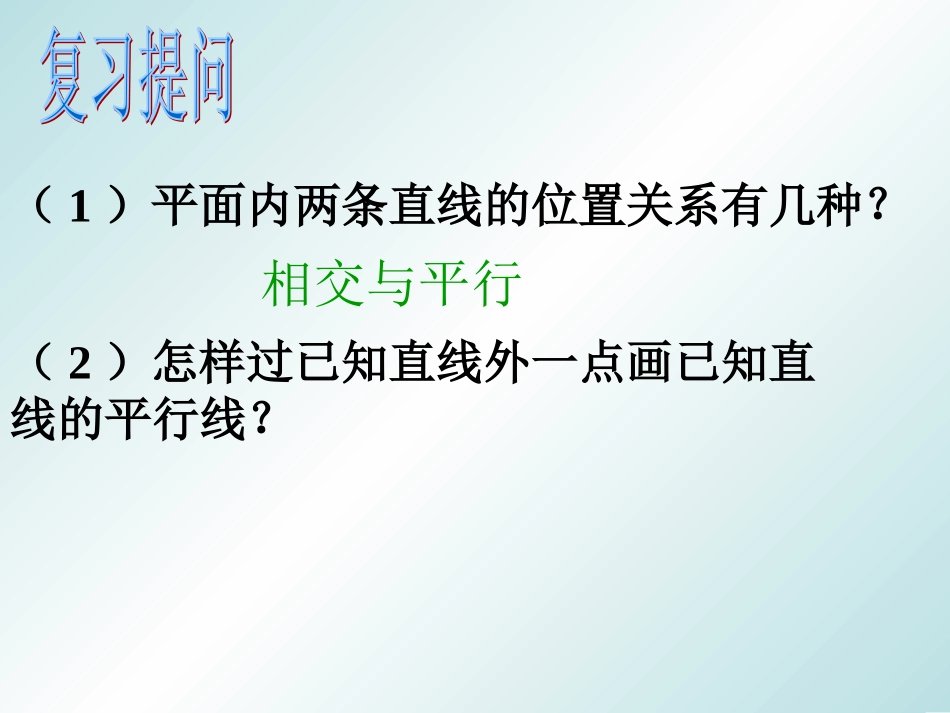 平行线及判定_第2页