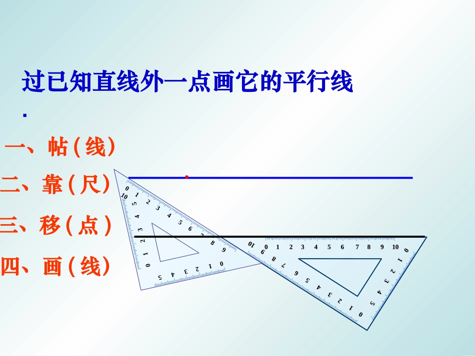 平行线及判定_第3页