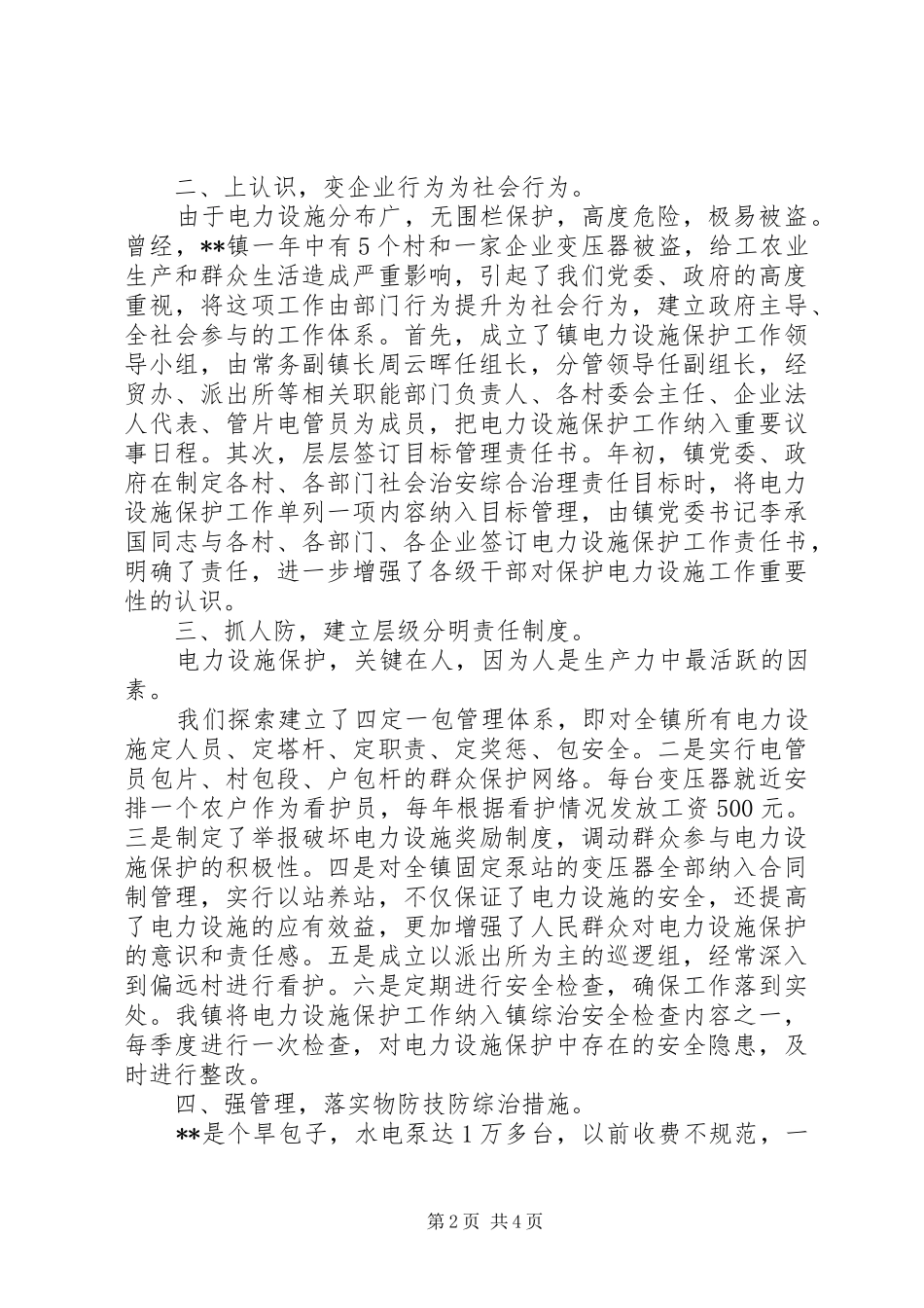 电力设施保护工作汇报范本_第2页