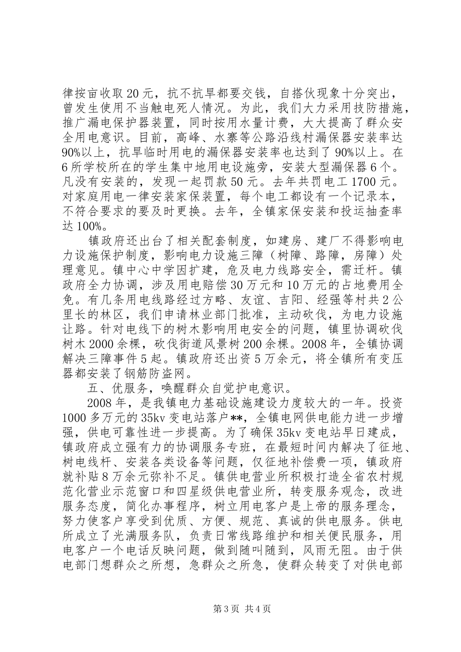 电力设施保护工作汇报范本_第3页