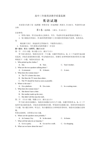 高中三年级英语教学质量监测