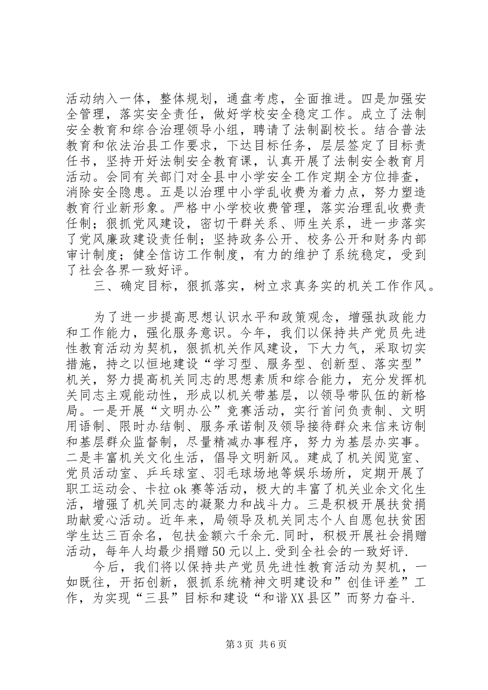 关于申请创建市级精神文明单位的报告_第3页