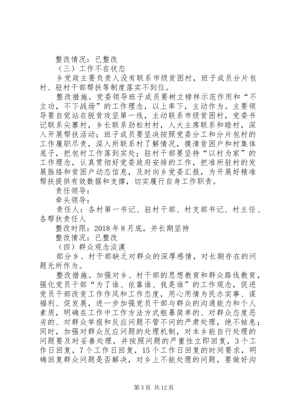 扶贫巡察反馈工作报告_第3页