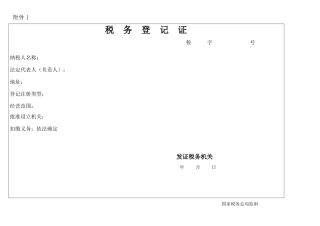 税务登记证税字号