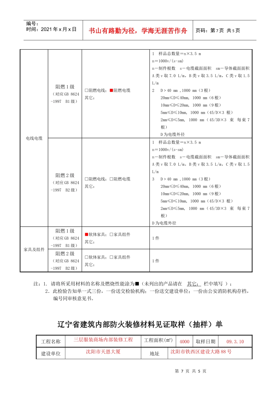 辽宁省建筑内部防火装修材料见证取样（抽样）检验告知单_第3页