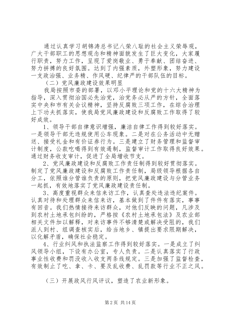 第一篇：农业局创建市级文明单位复查的自查报告_第2页