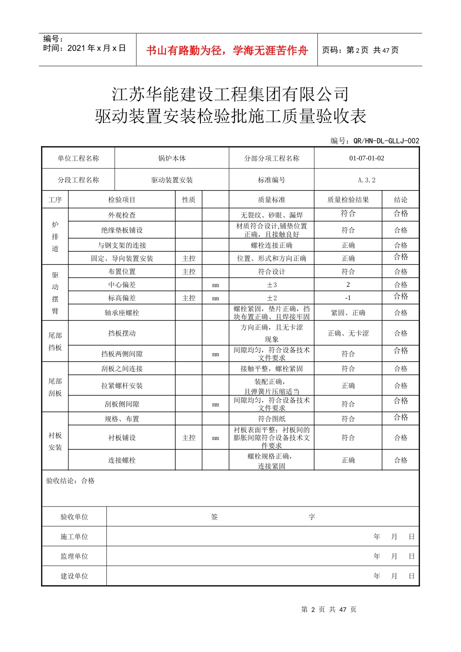 垃圾炉质量验收表_第2页