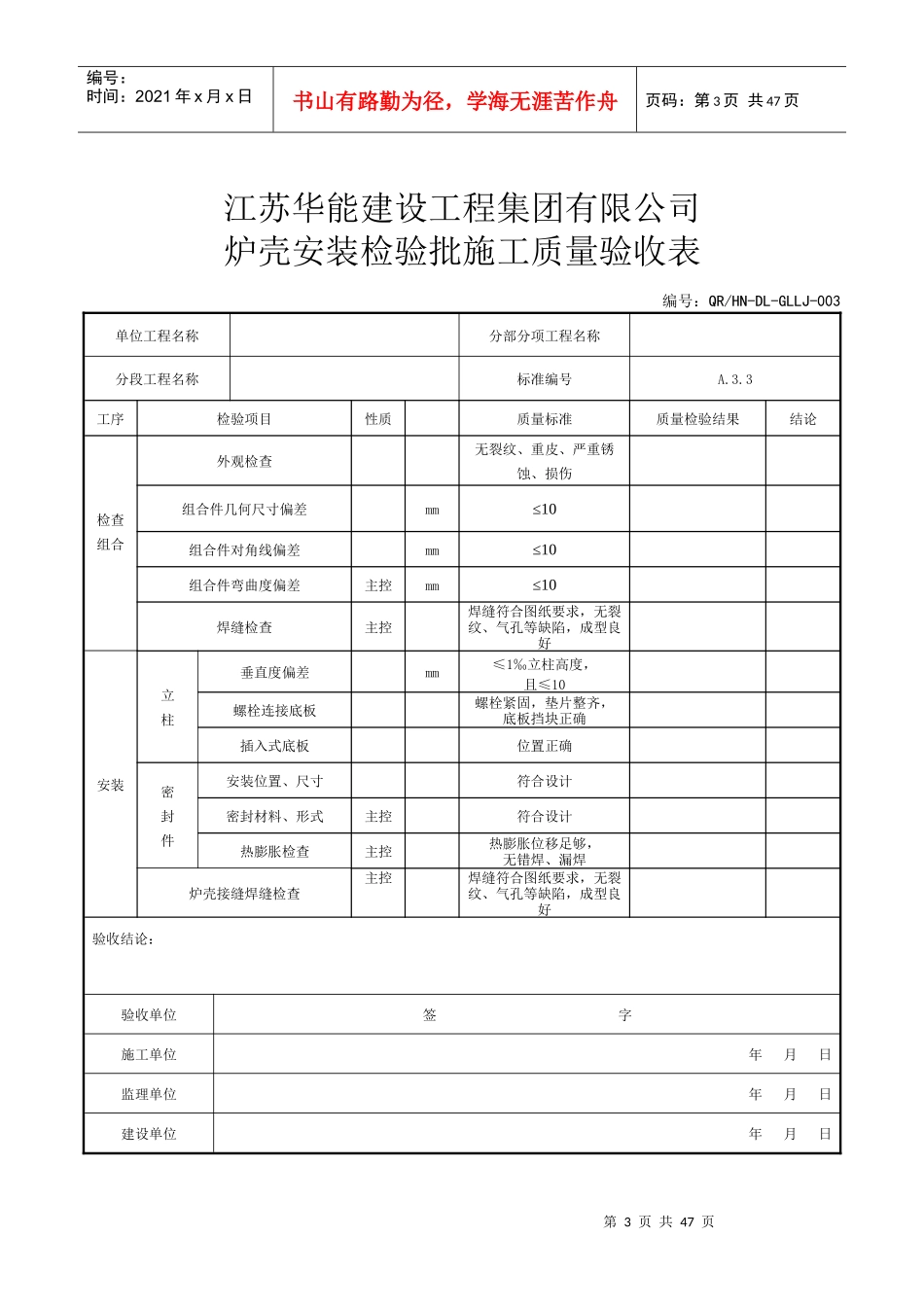 垃圾炉质量验收表_第3页