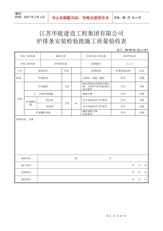 垃圾炉质量验收表