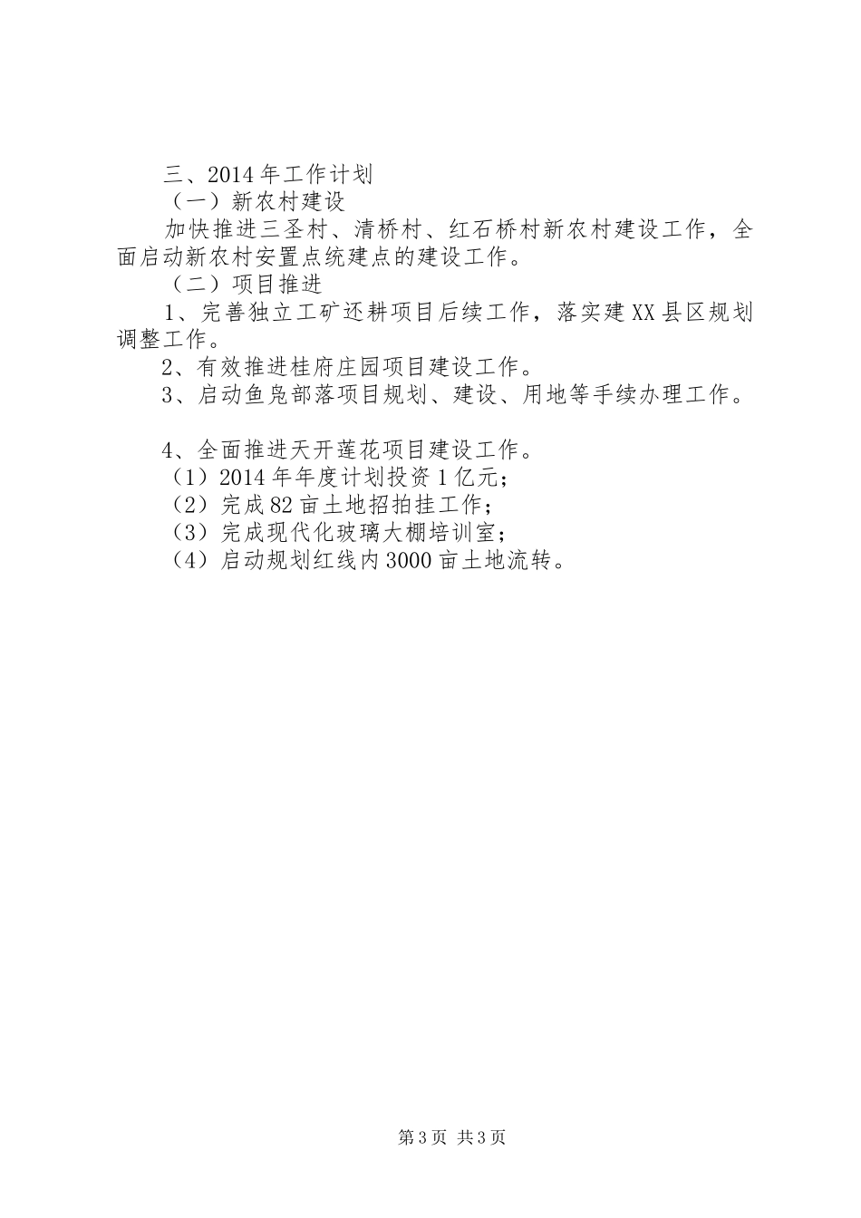 村镇建设办公室目标完成情况汇报材料_第3页