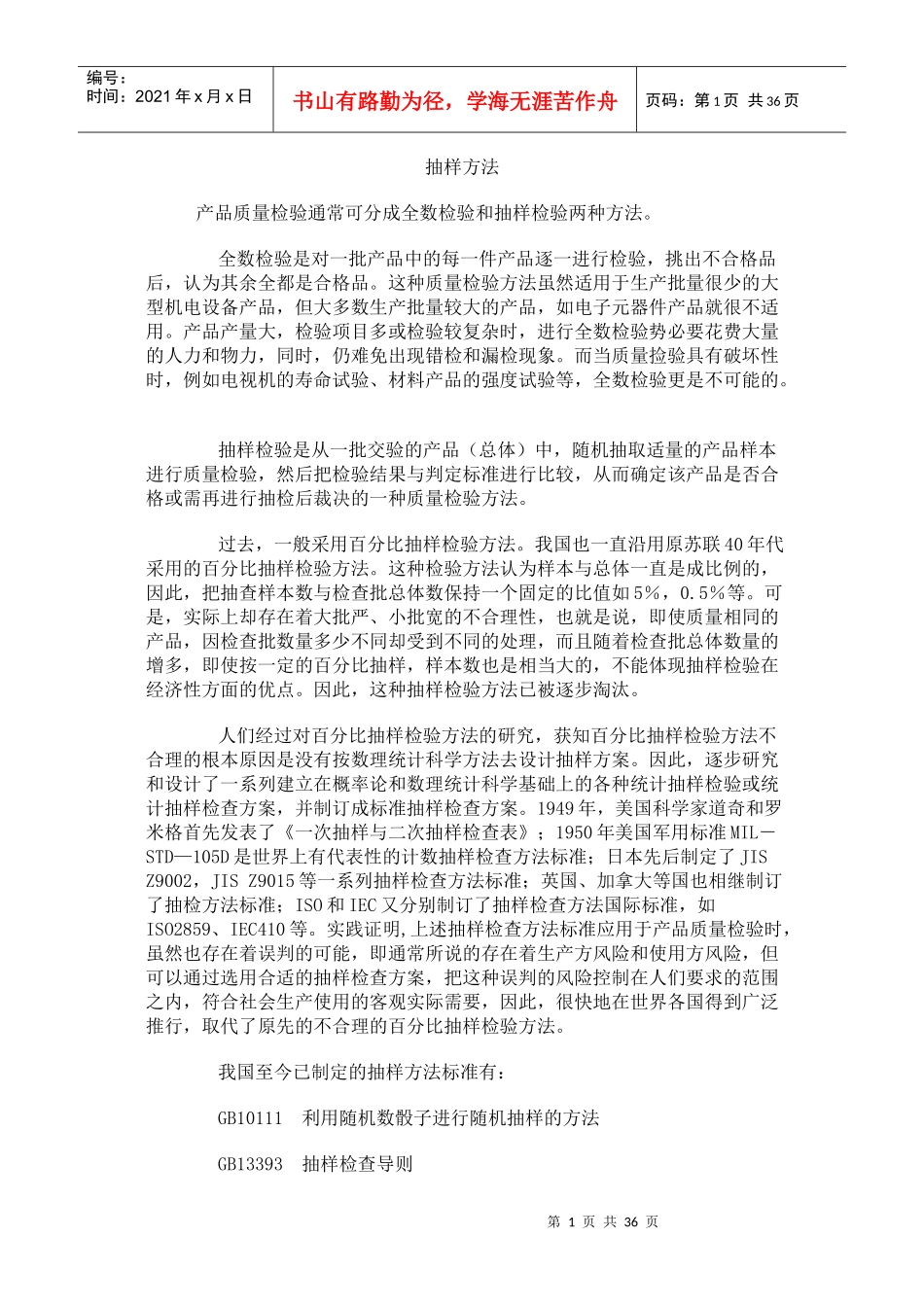 抽样方法(2)_第1页