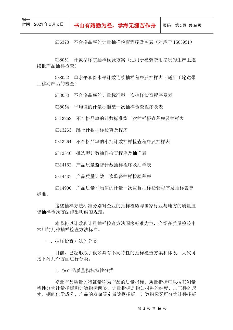 抽样方法(2)_第2页