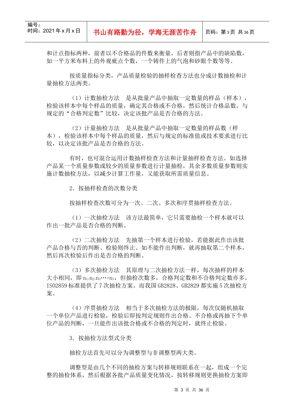 抽样方法(2)_第3页