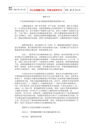 抽样方法(2)