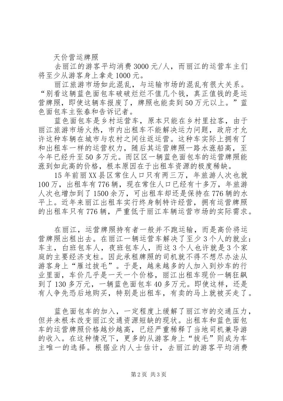 关于对丽江古城打造文化旅游产业的调研报告_第2页