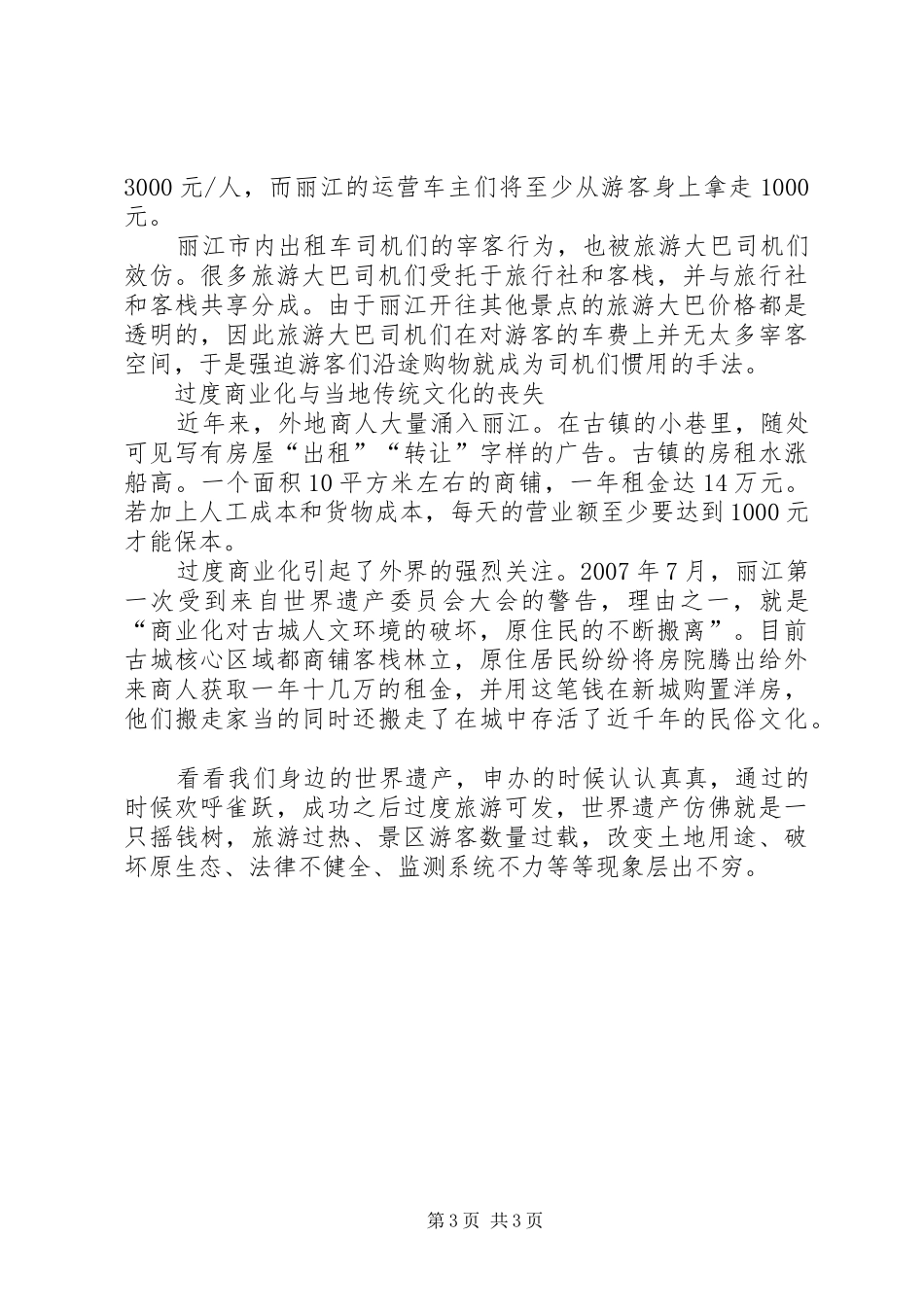 关于对丽江古城打造文化旅游产业的调研报告_第3页