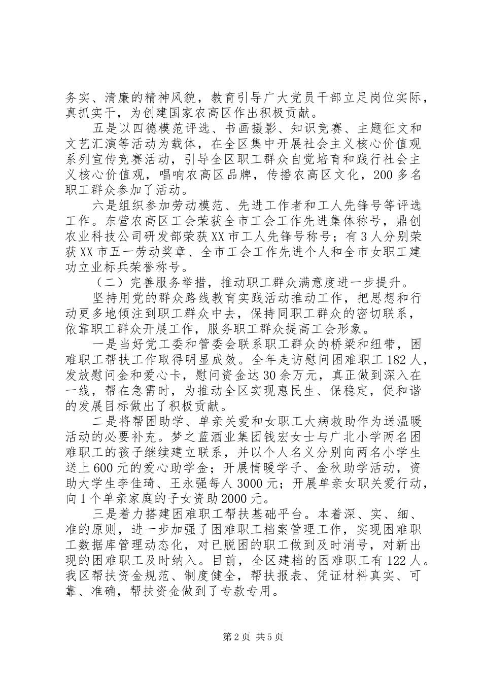 高XX县区工会XX年度工作情况汇报材料_第2页