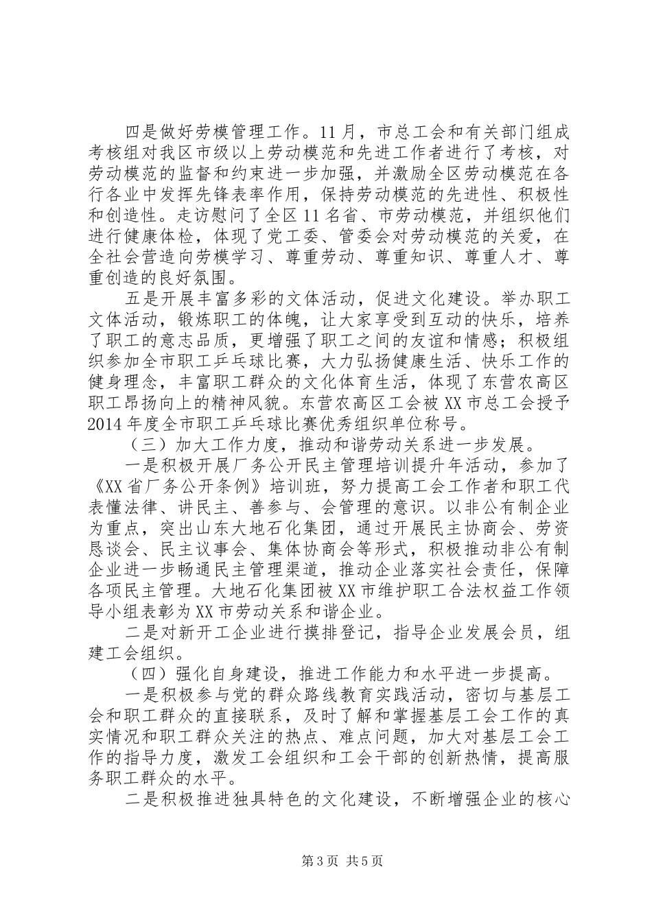高XX县区工会XX年度工作情况汇报材料_第3页