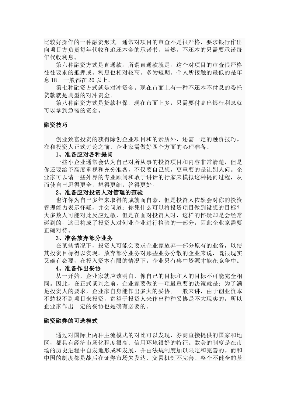 融资方式与融资技巧_第2页