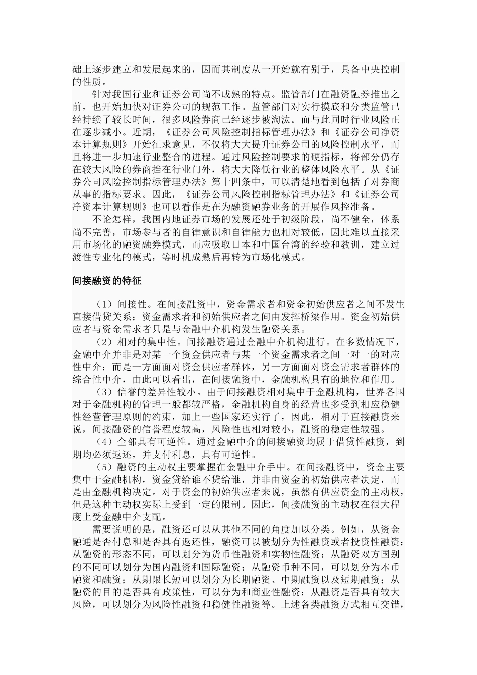 融资方式与融资技巧_第3页
