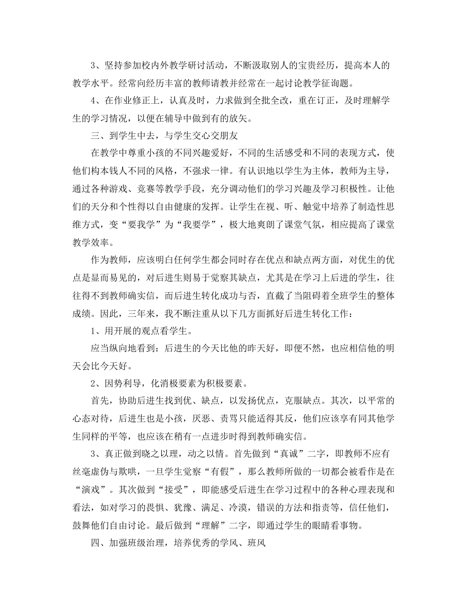 初中语文支教工作参考总结范文_第2页