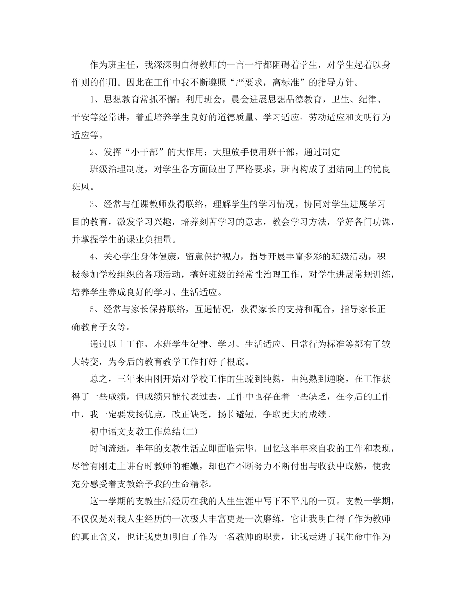 初中语文支教工作参考总结范文_第3页