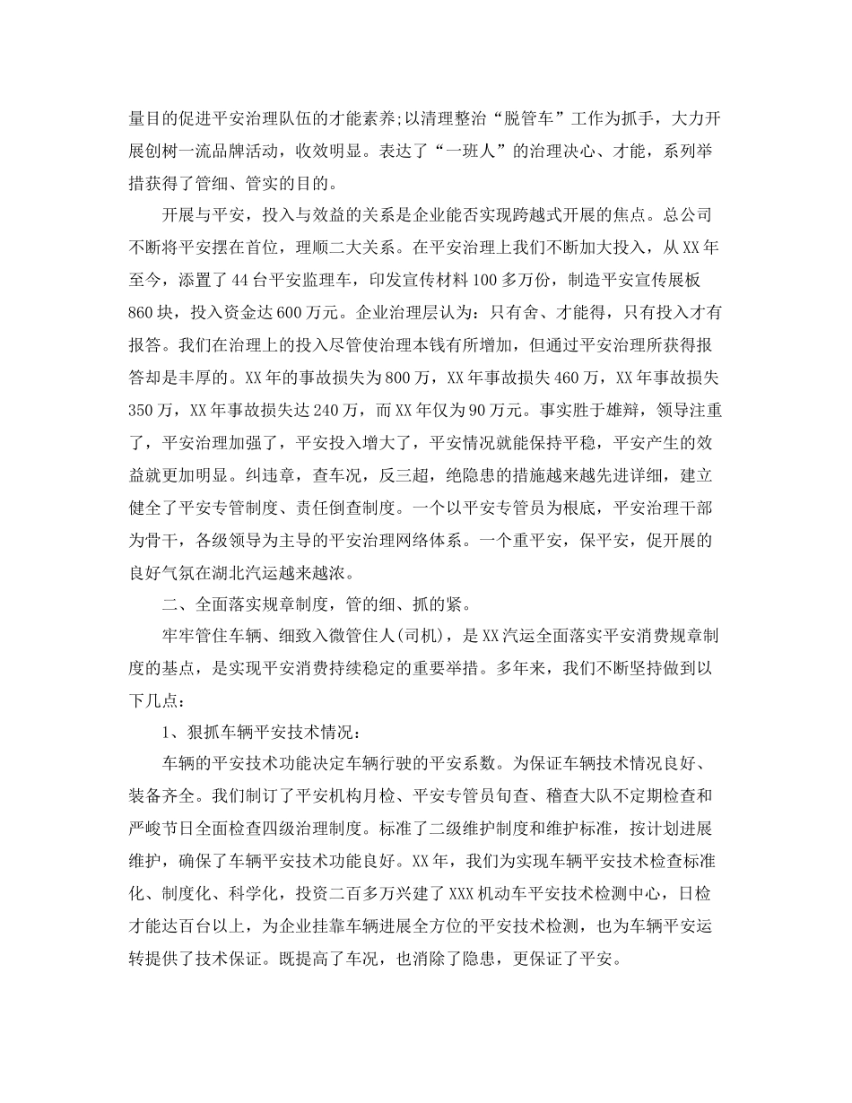 车队安全员工作参考总结_第2页