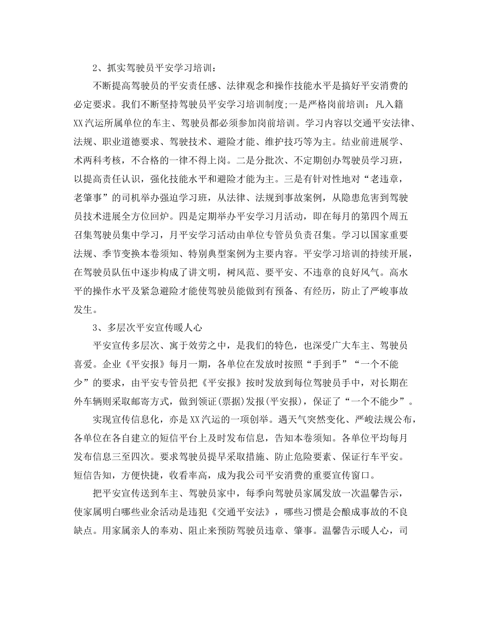 车队安全员工作参考总结_第3页