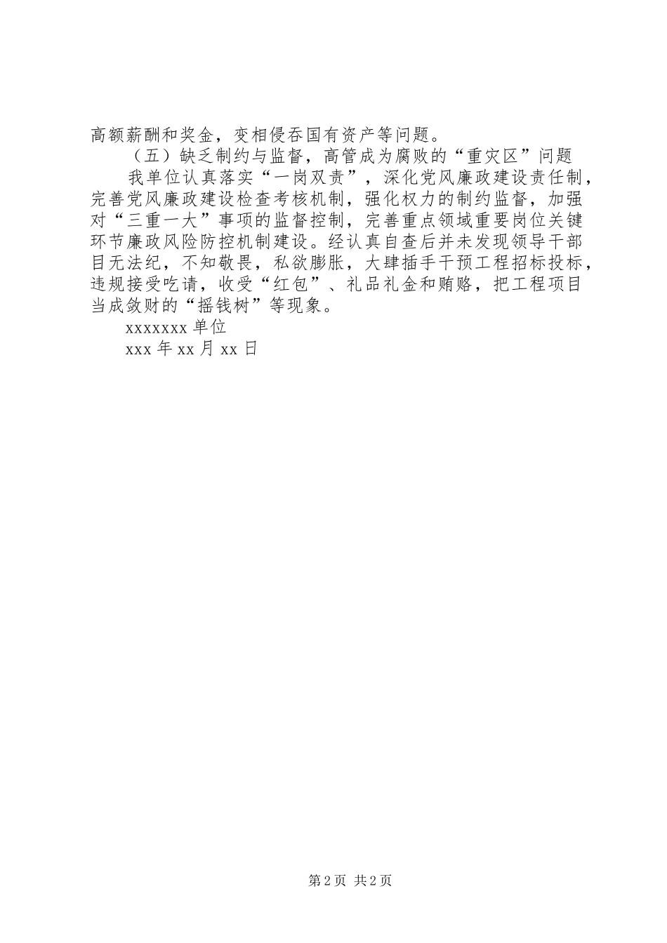 关于开展工程建设领域“潜规则”问题专项清理整治工作自检自查报告_第2页