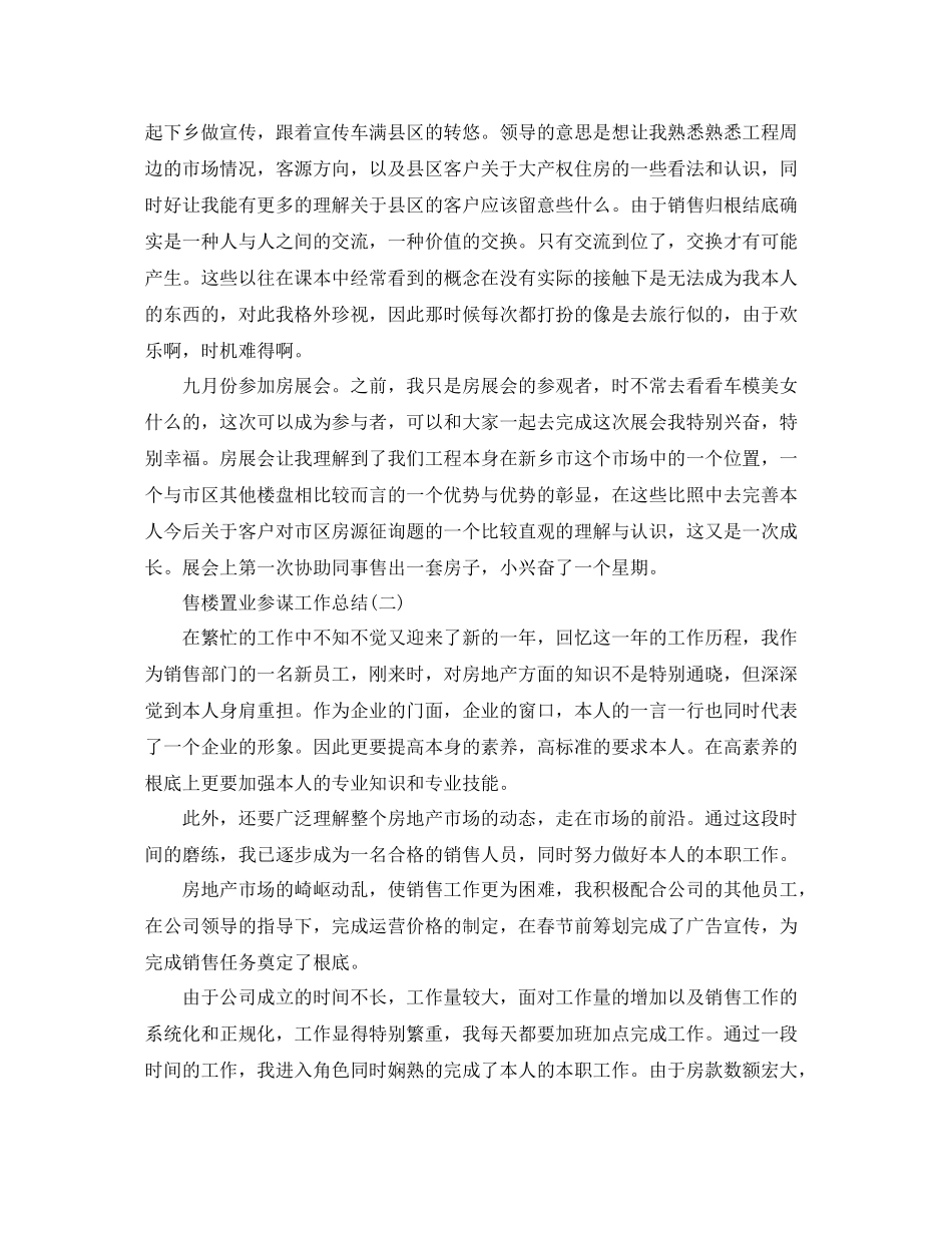售楼置业顾问工作参考总结范文【5篇】_第2页