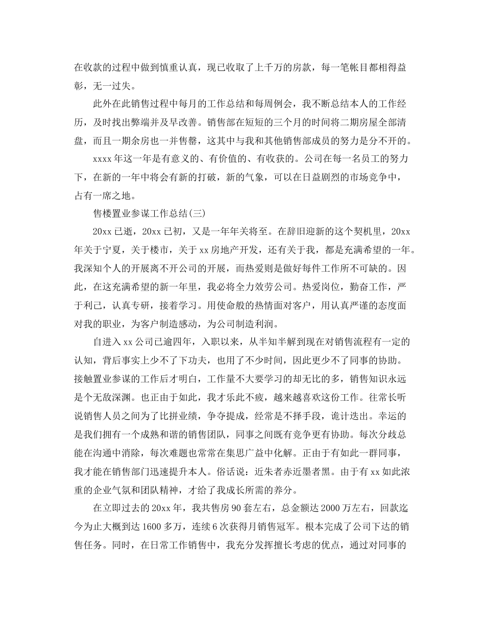 售楼置业顾问工作参考总结范文【5篇】_第3页