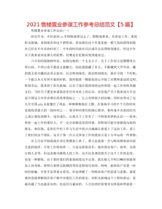 售楼置业顾问工作参考总结范文【5篇】